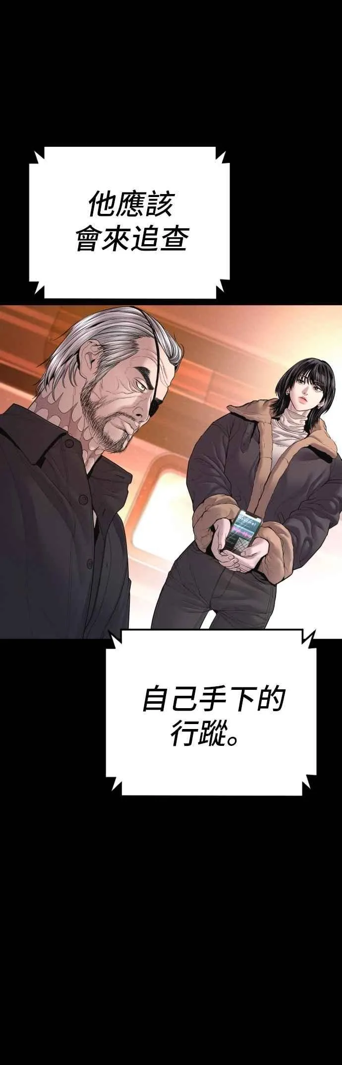 第176话 内心动摇的朋友 第82页