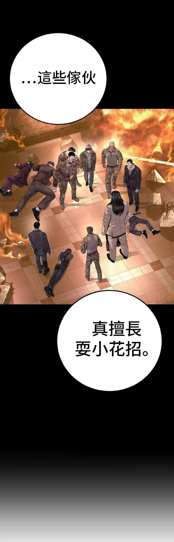第176话 内心动摇的朋友 第84页
