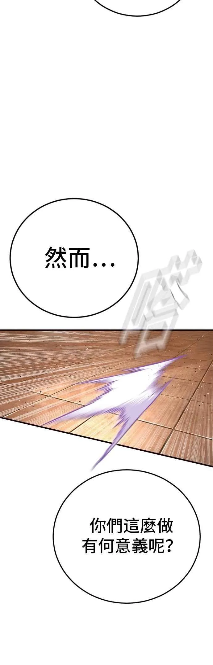第176话 内心动摇的朋友 第87页
