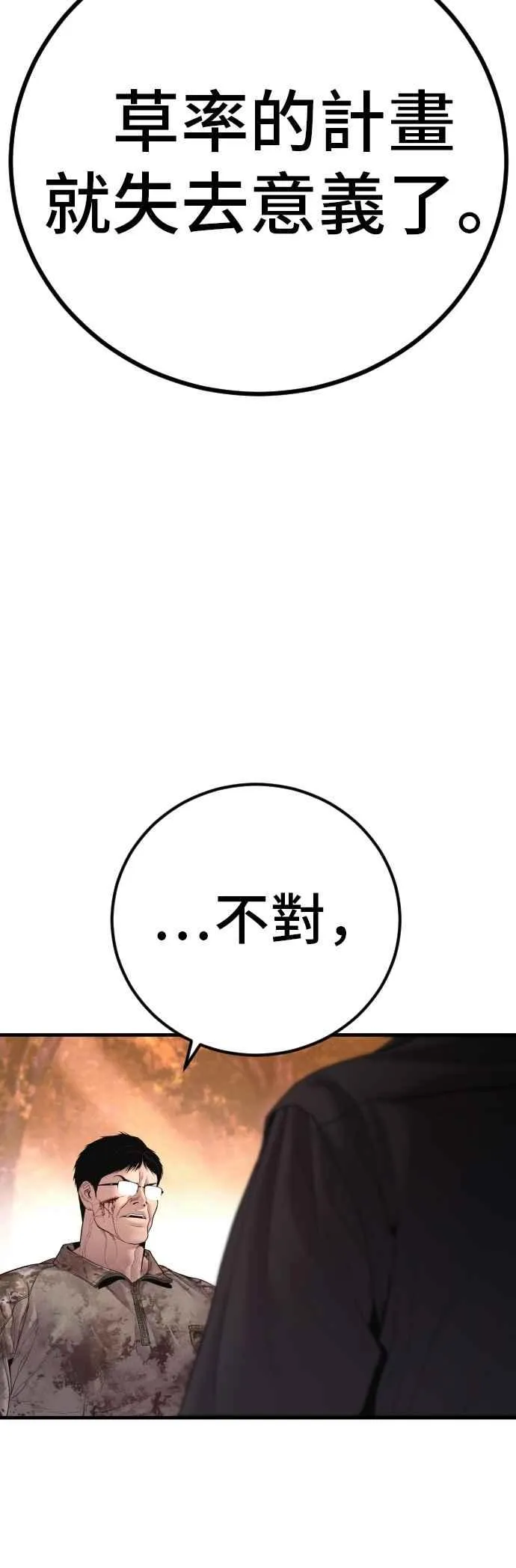 第176话 内心动摇的朋友 第94页