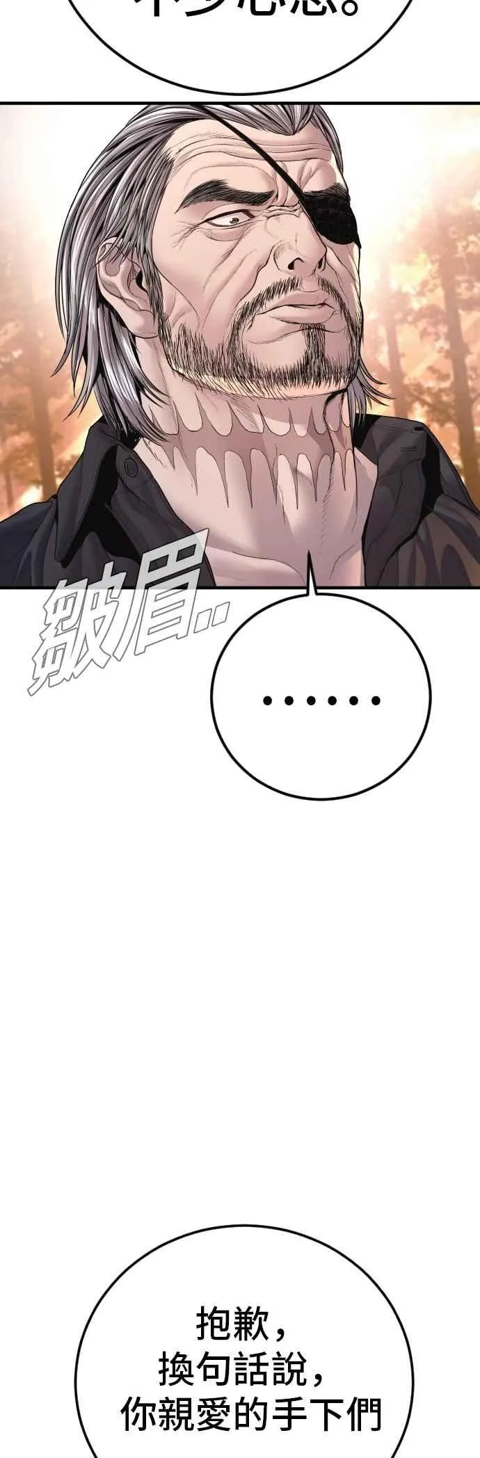 第176话 内心动摇的朋友 第98页