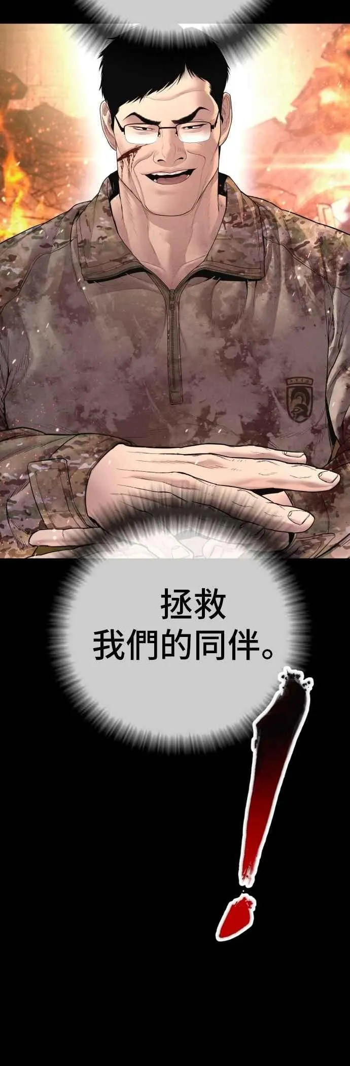 第176话 内心动摇的朋友 第103页