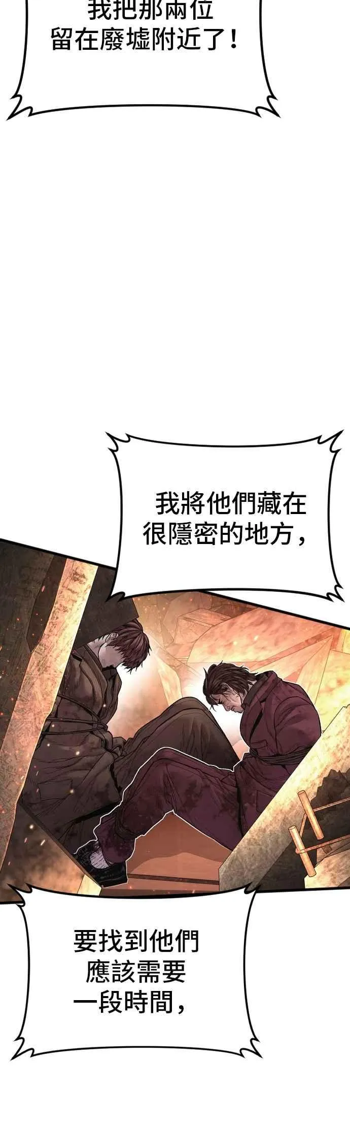 第176话 内心动摇的朋友 第112页