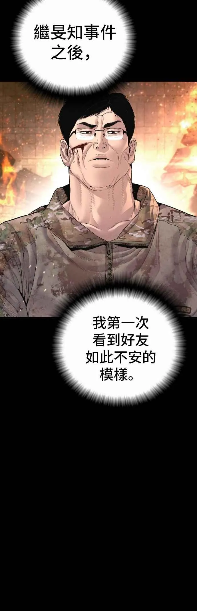 第176话 内心动摇的朋友 第122页