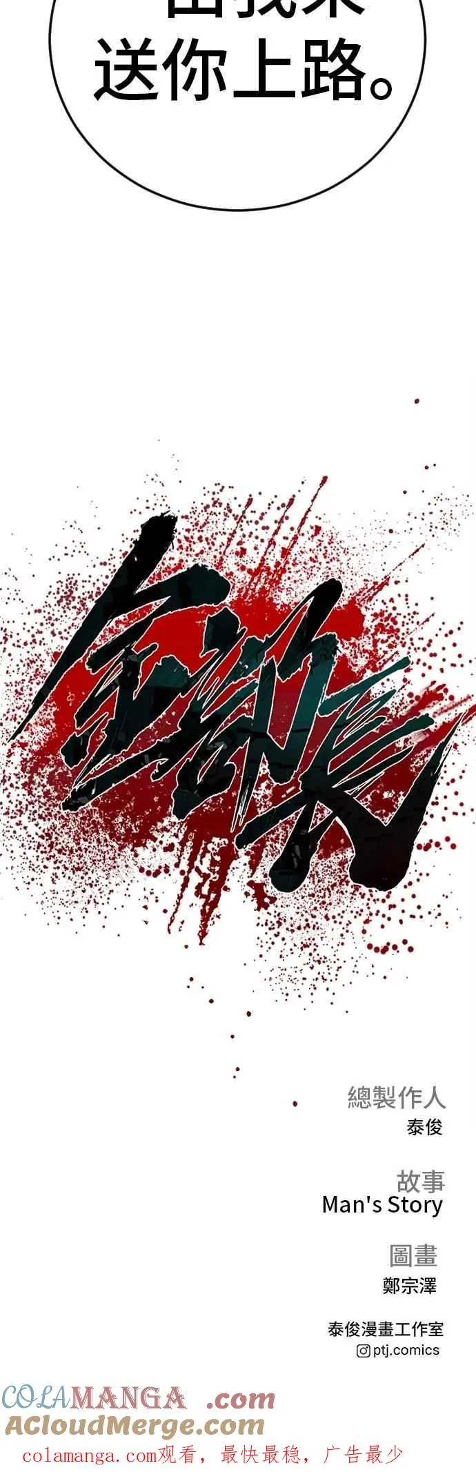 第176话 内心动摇的朋友 第129页