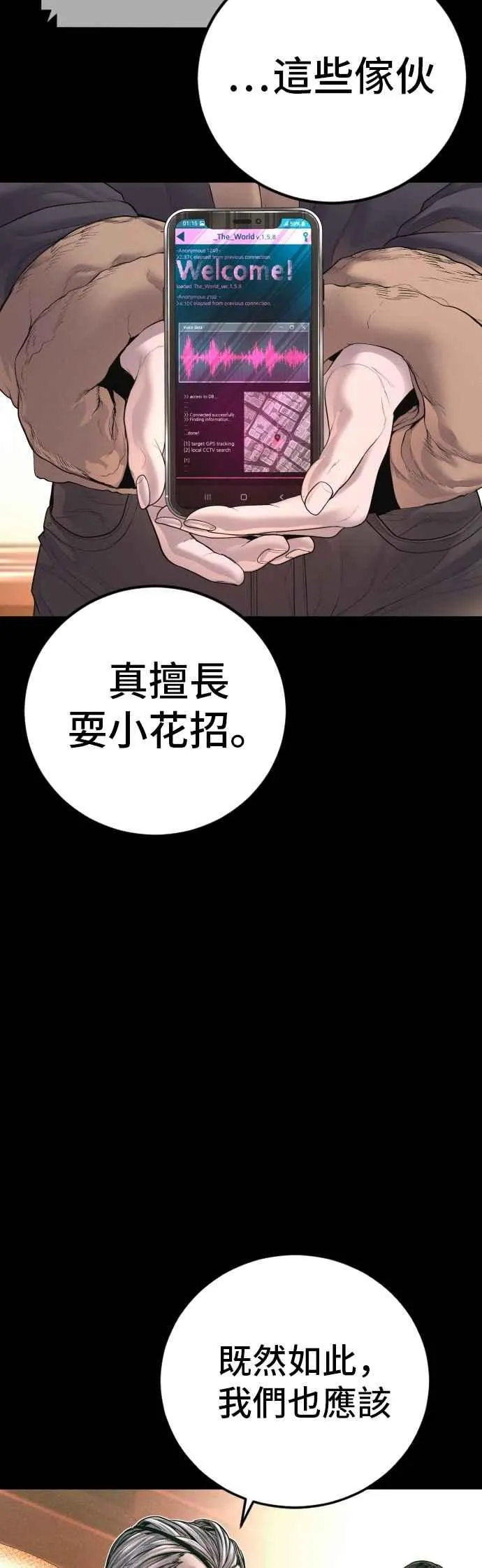 第177话 小聪明 第3页