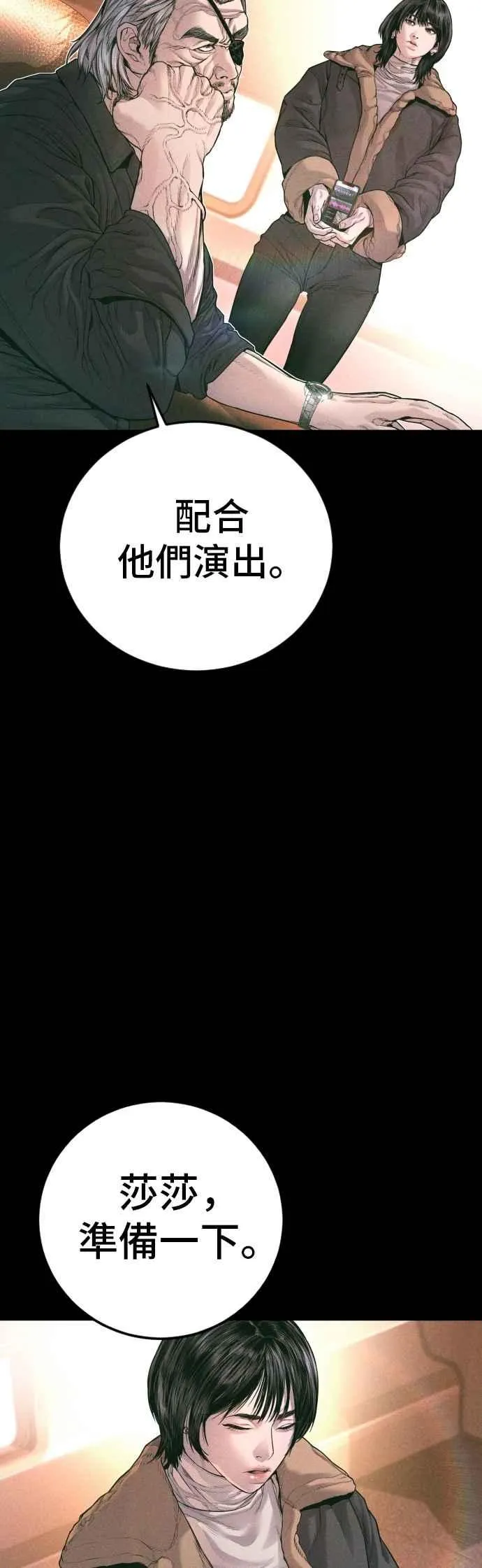 第177话 小聪明 第4页
