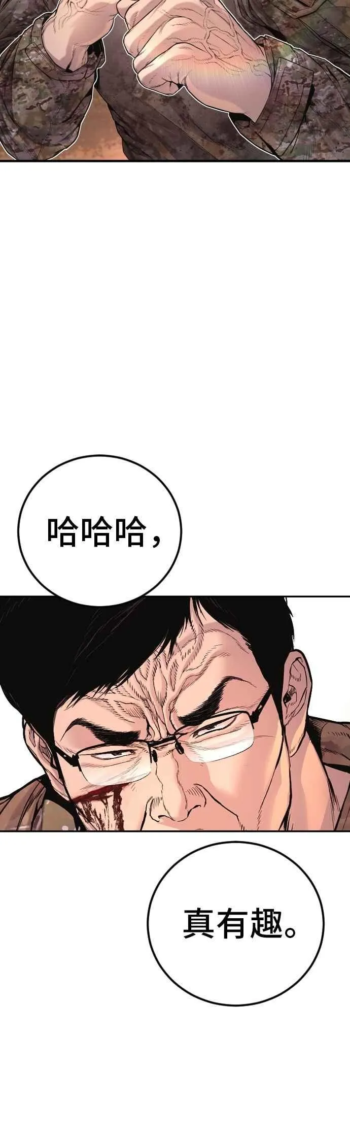 第177话 小聪明 第6页