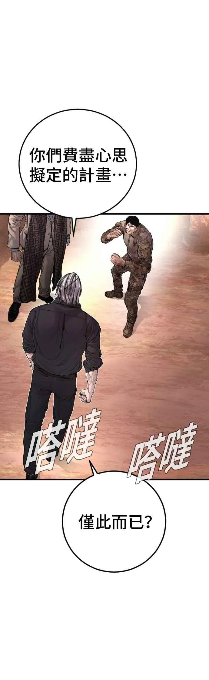 第177话 小聪明 第7页