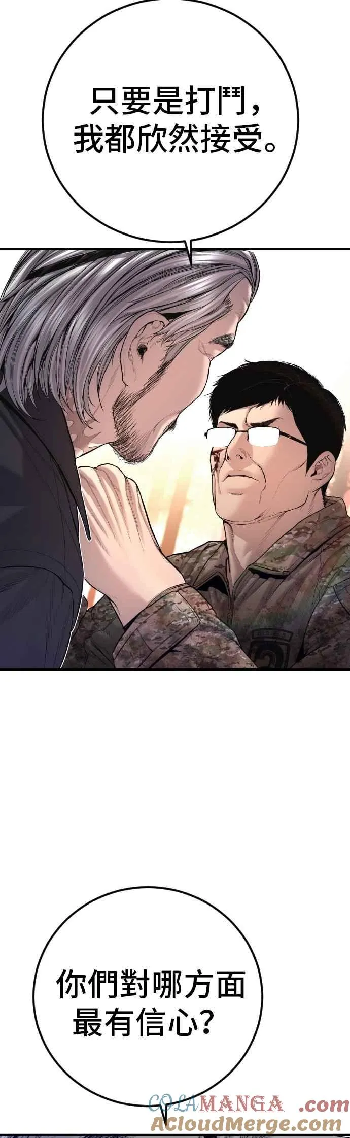 第177话 小聪明 第9页