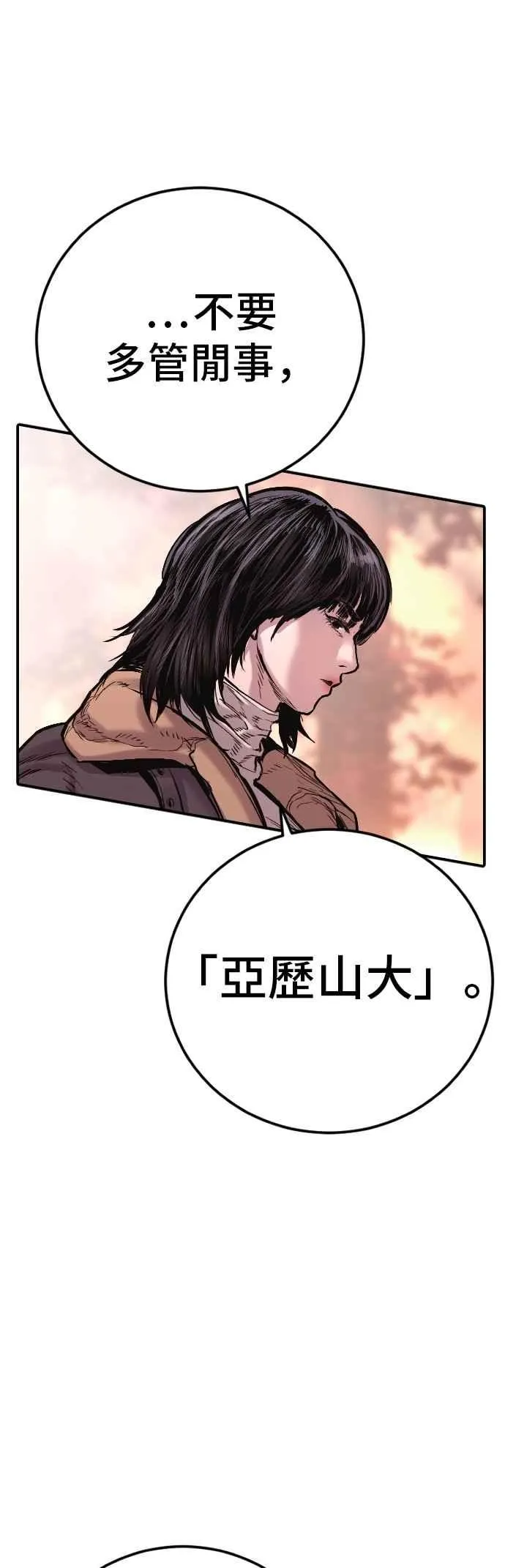 第177话 小聪明 第24页