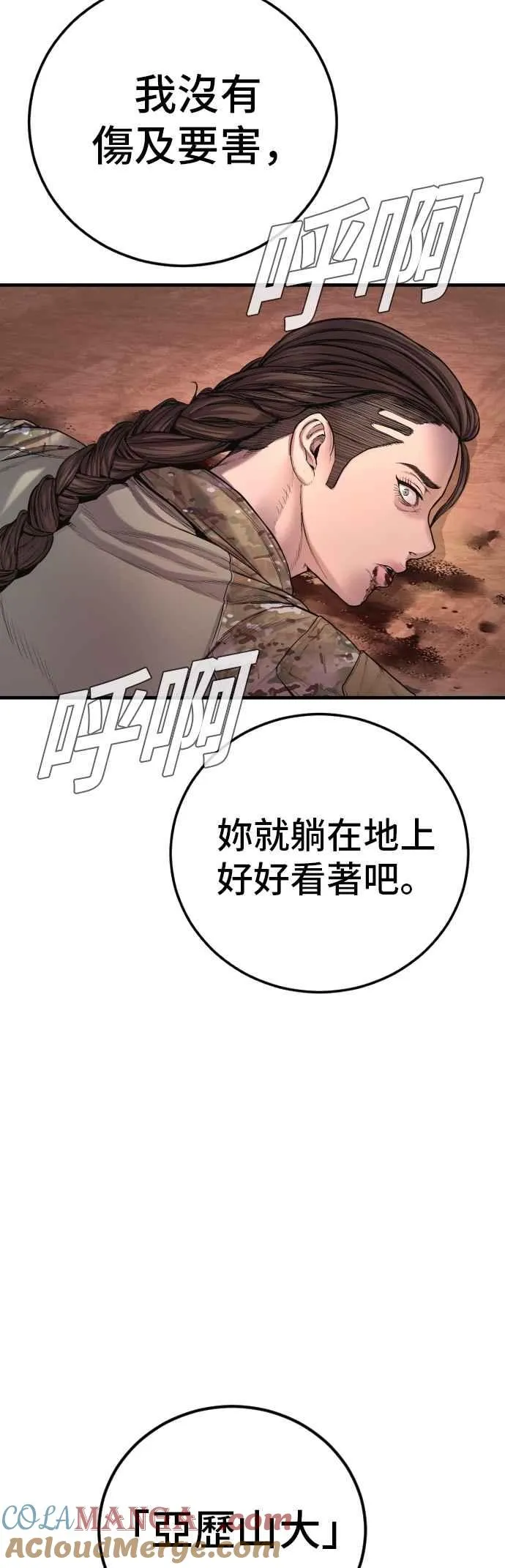 第177话 小聪明 第25页