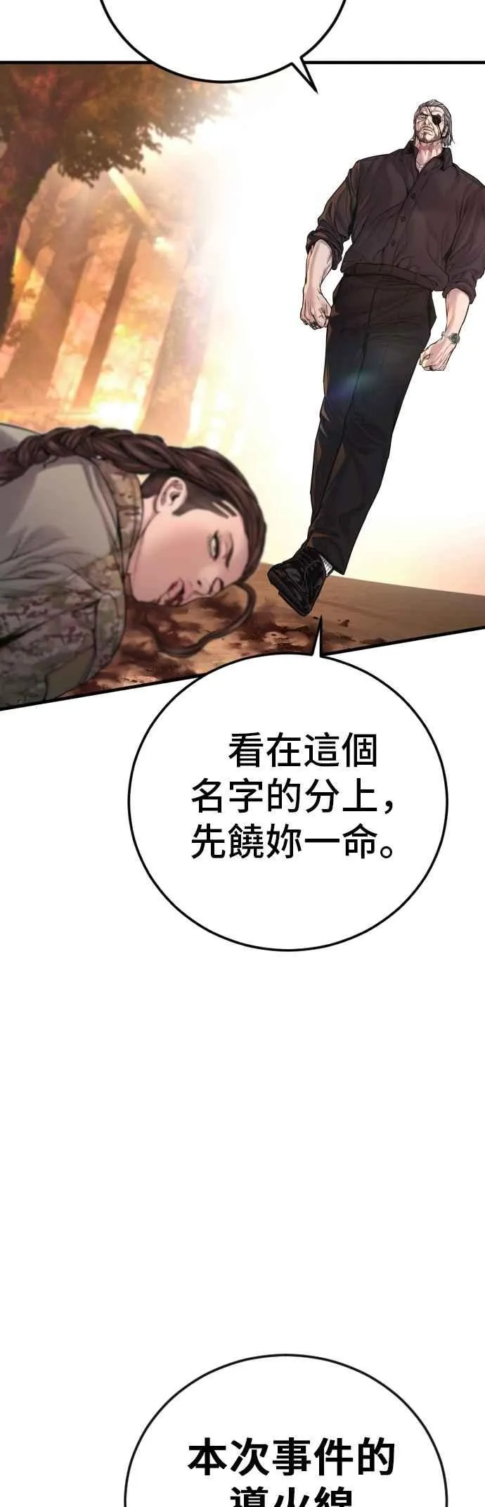 第177话 小聪明 第26页