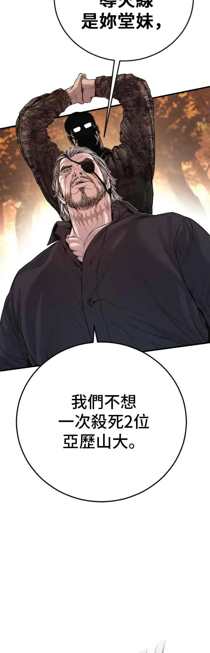 第177话 小聪明 第27页