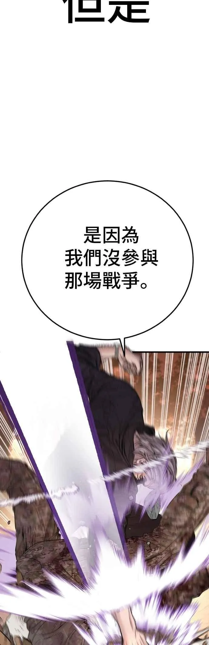 第177话 小聪明 第38页