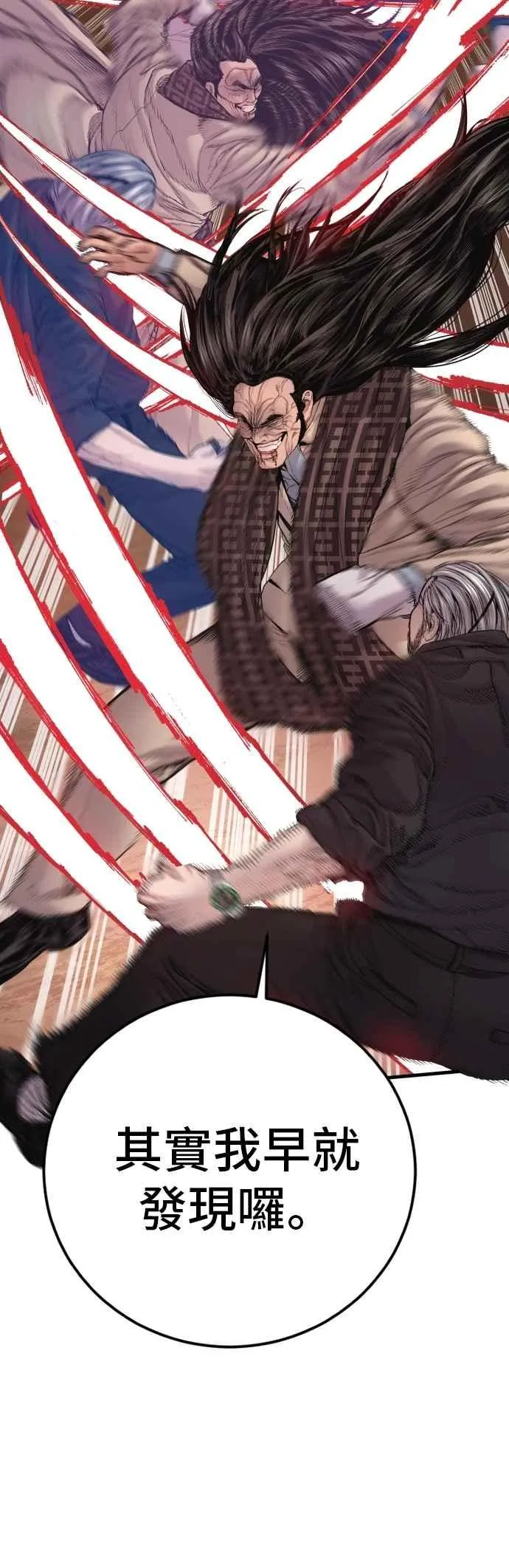 第177话 小聪明 第43页