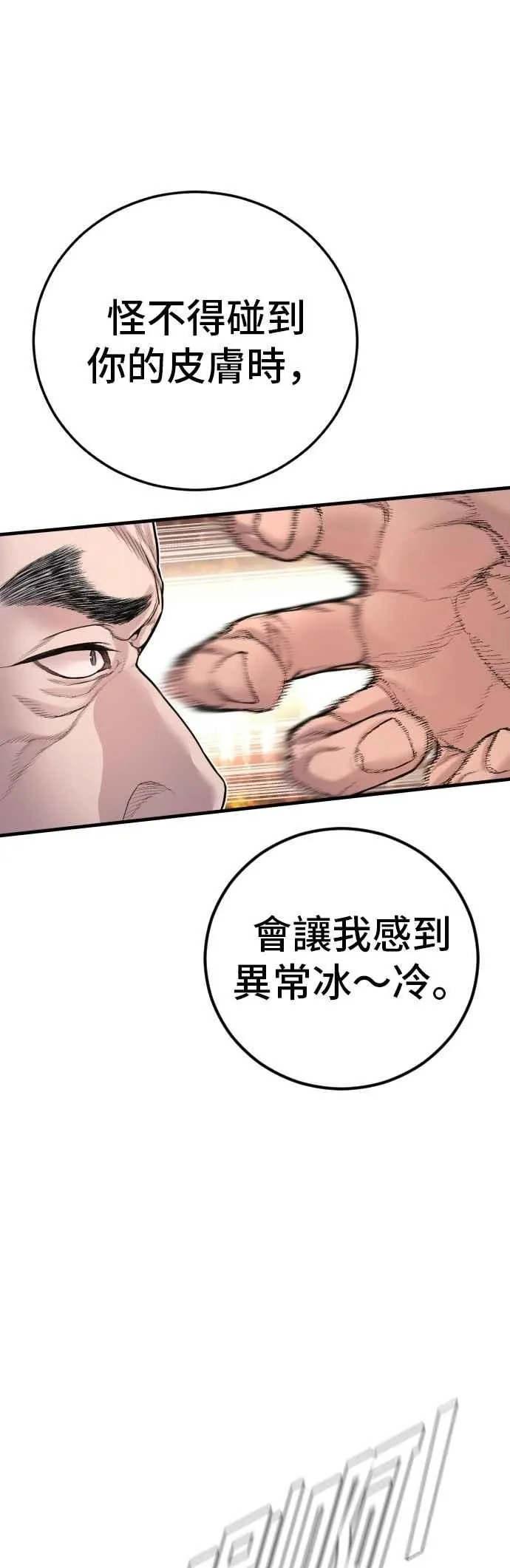 第177话 小聪明 第44页