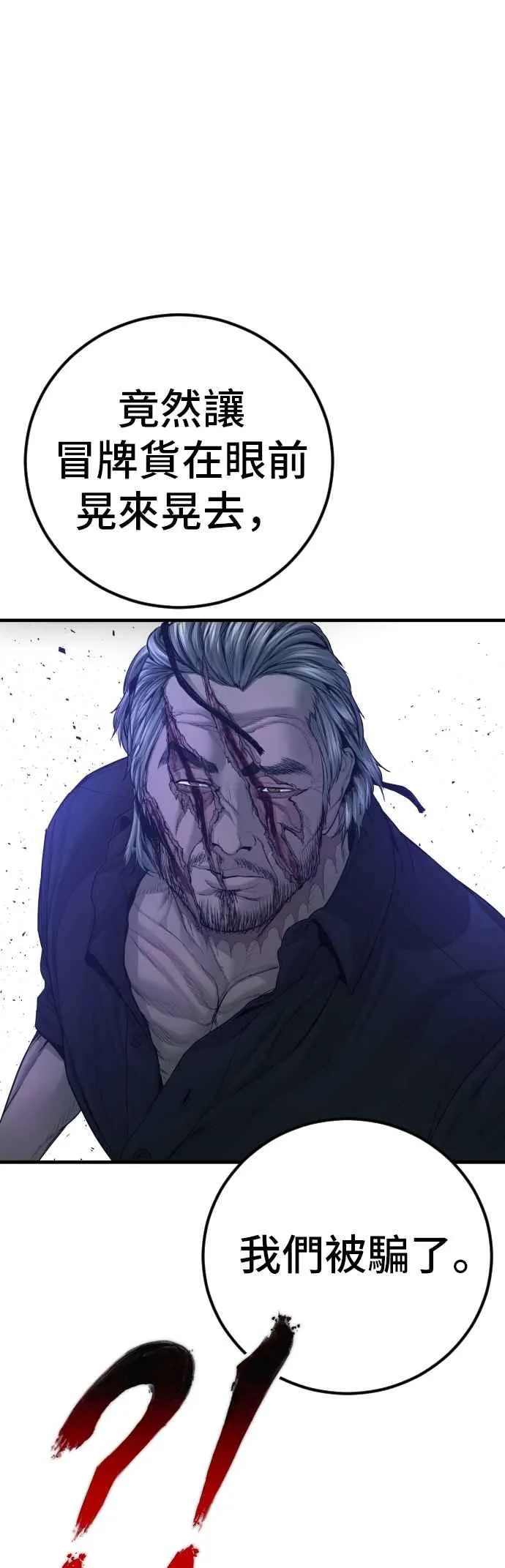 第177话 小聪明 第47页