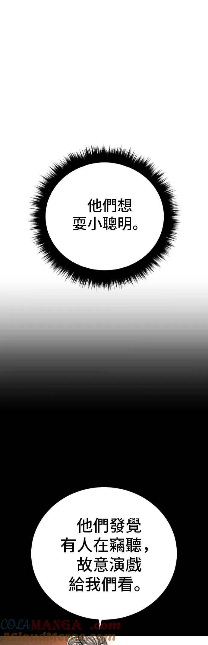 第177话 小聪明 第49页