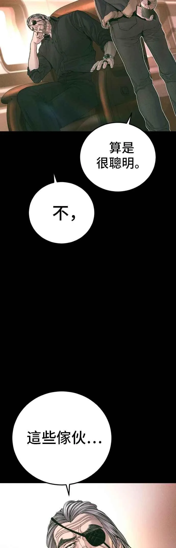 第177话 小聪明 第51页