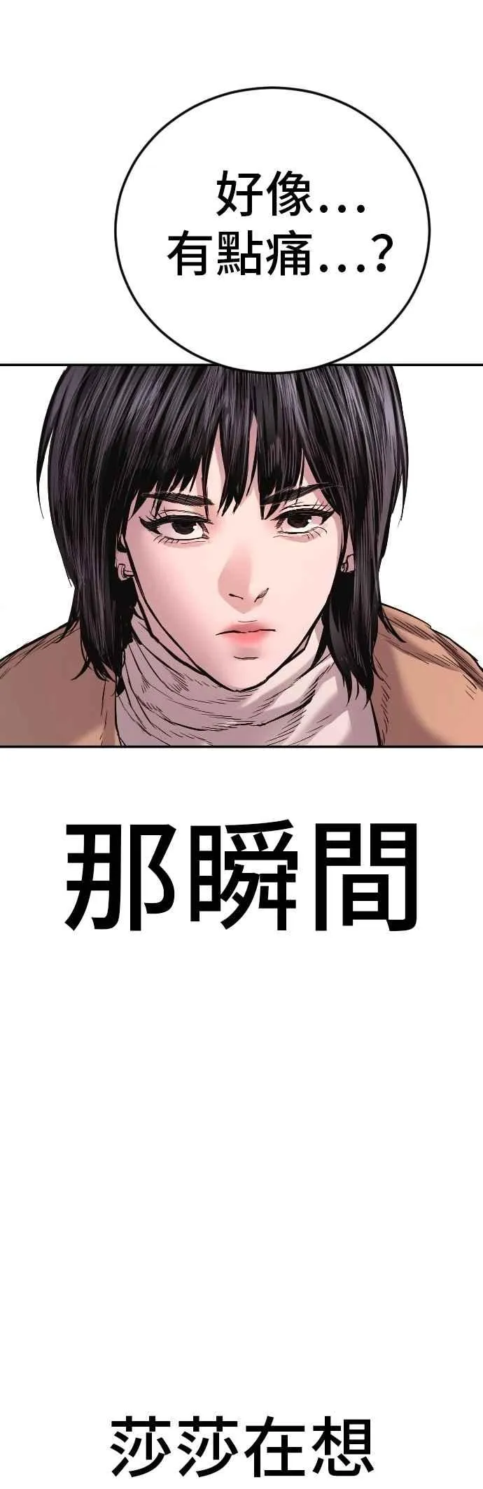 第177话 小聪明 第67页