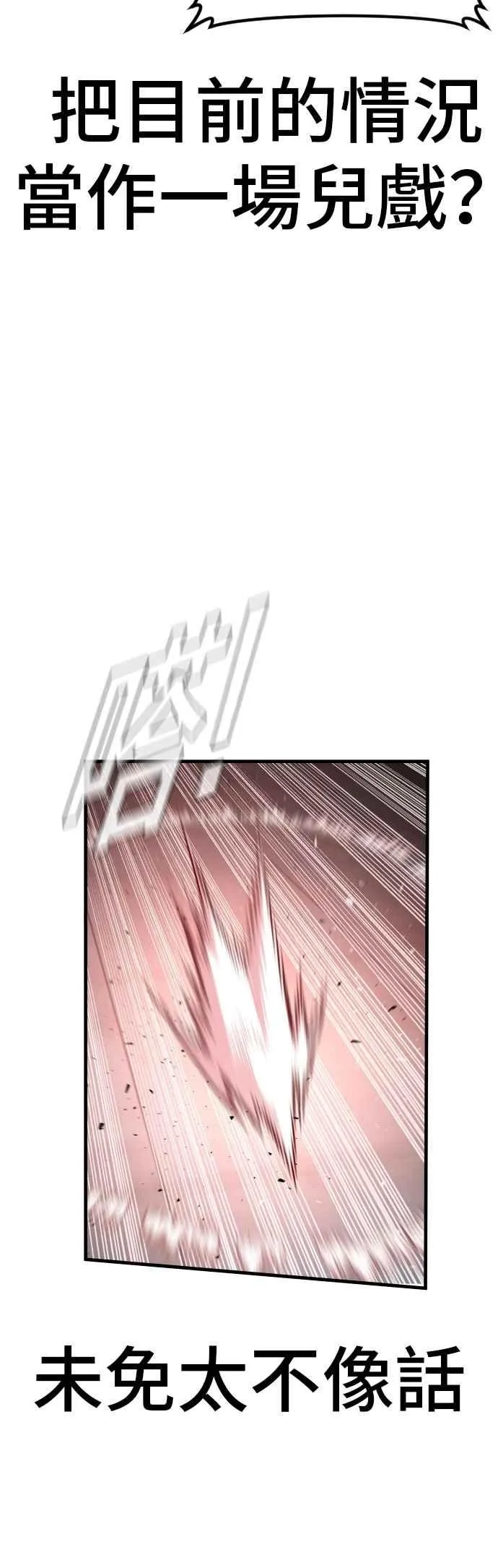 第177话 小聪明 第75页