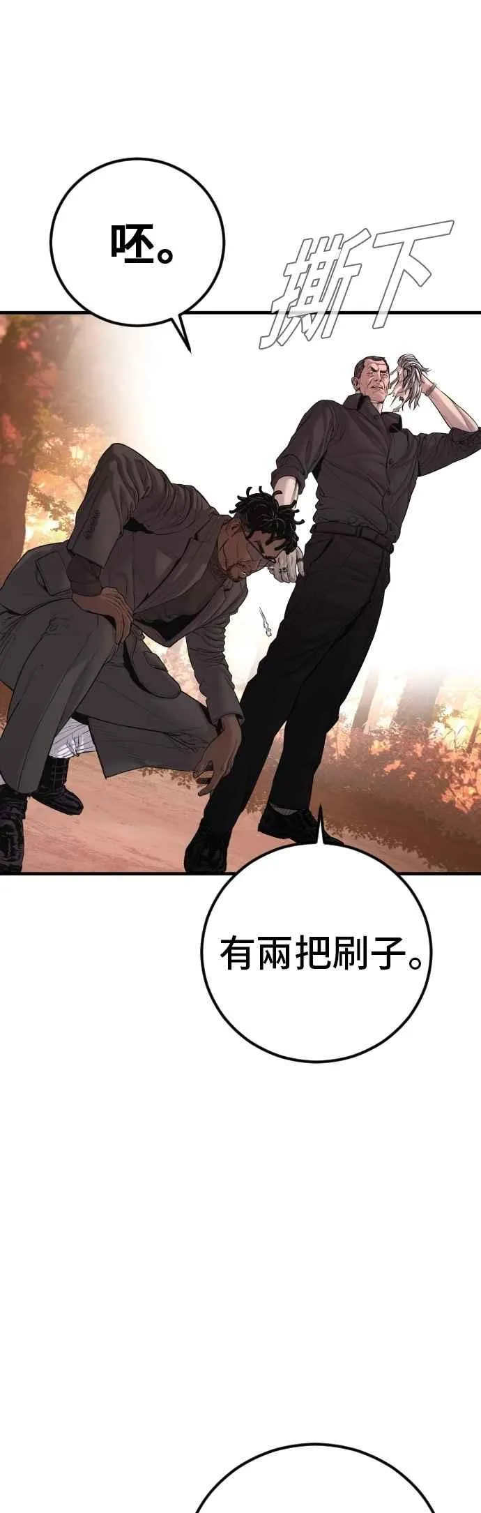 第177话 小聪明 第82页