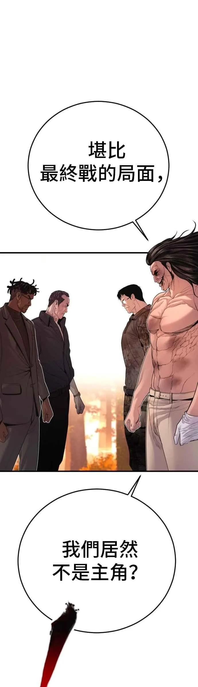 第177话 小聪明 第84页