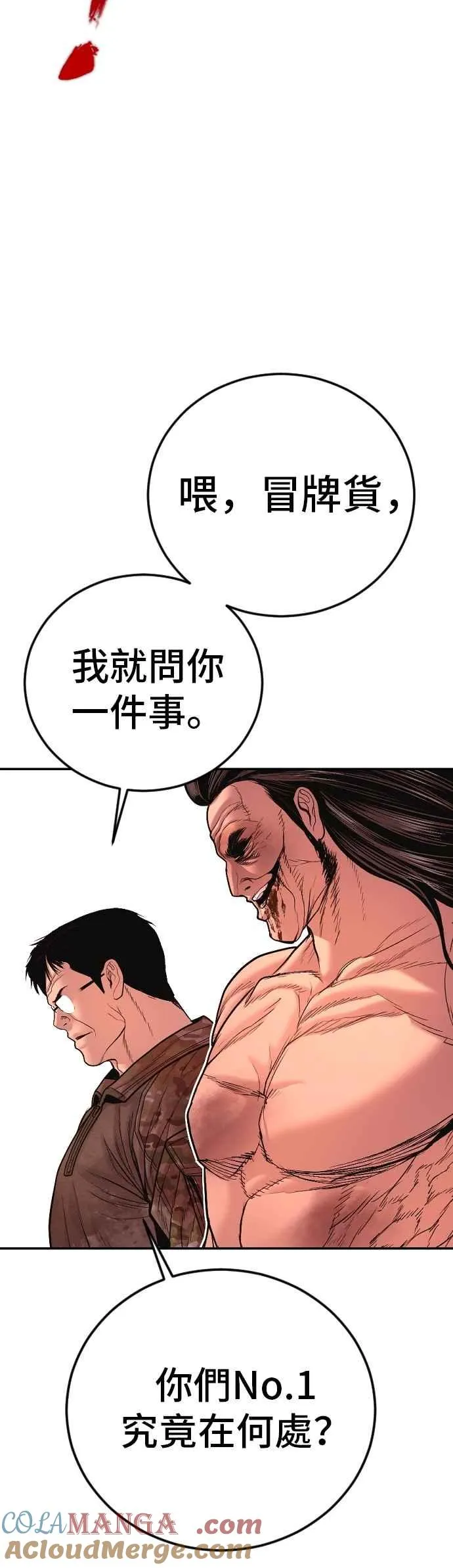 第177话 小聪明 第85页