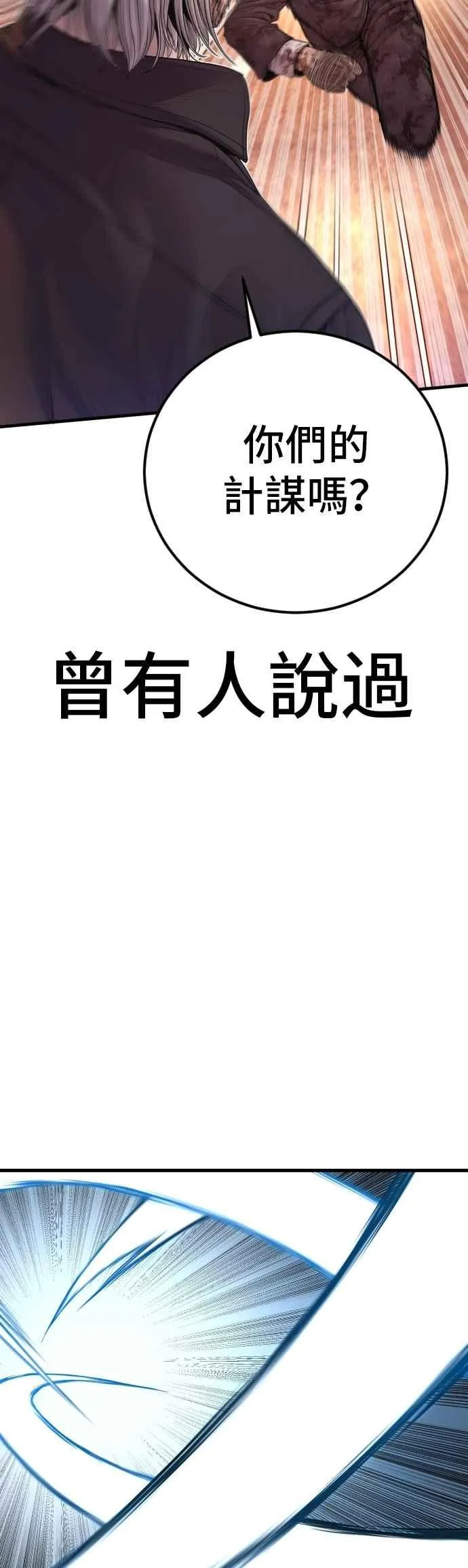 第177话 小聪明 第98页