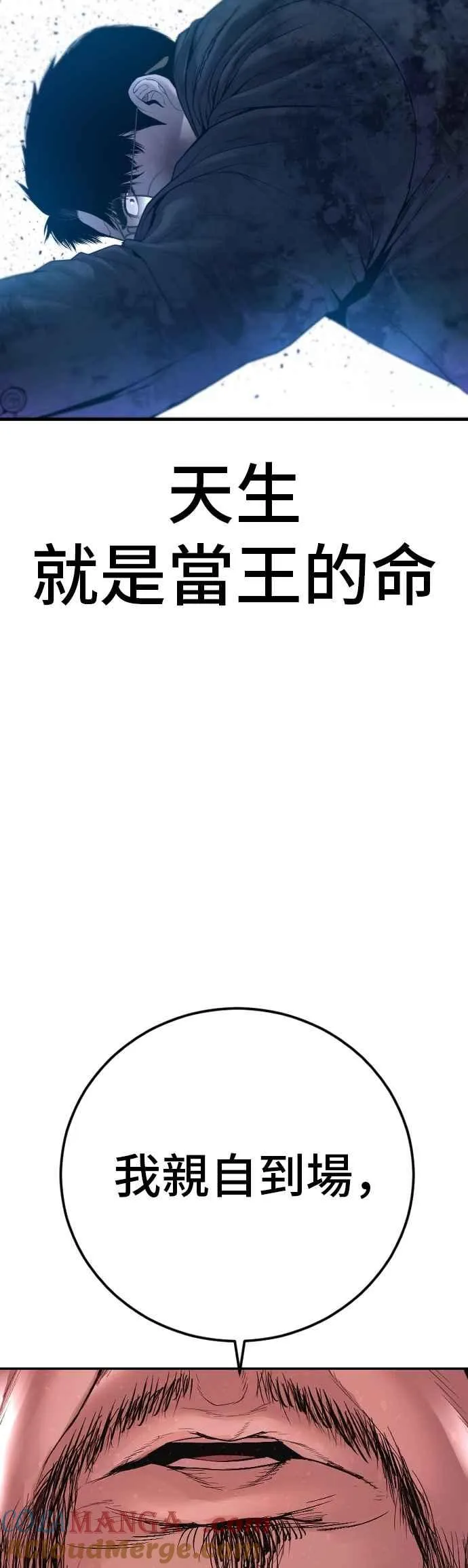 第177话 小聪明 第101页