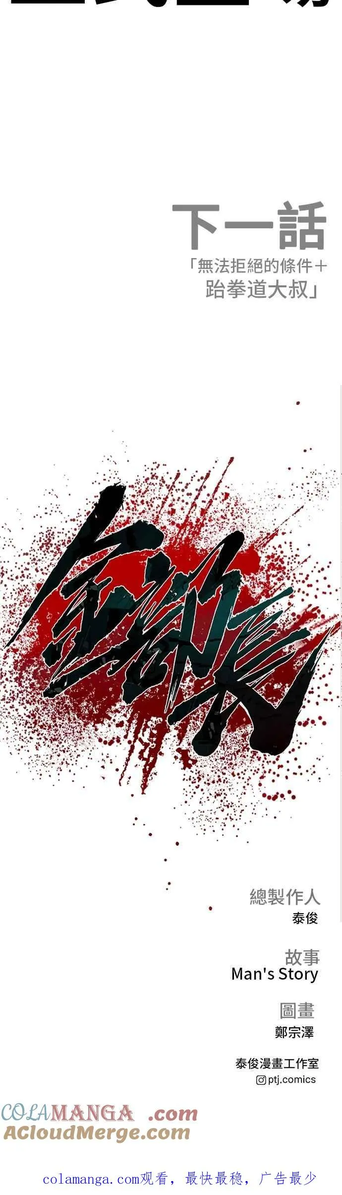 第177话 小聪明 第105页