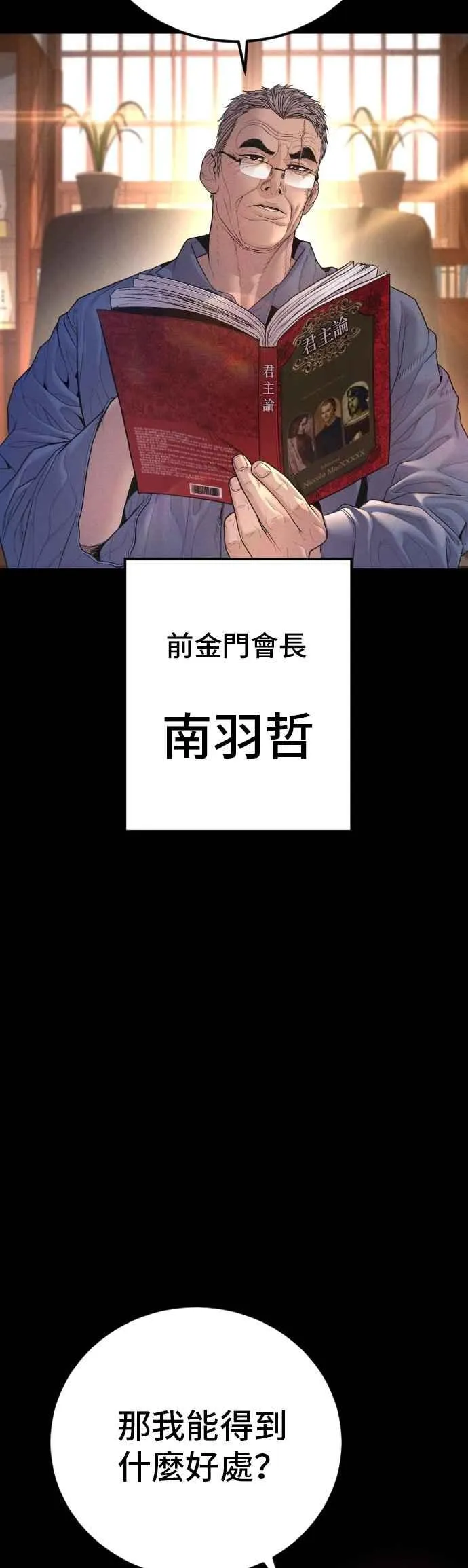 第178话 无法拒绝的条件+跆拳道大叔 第2页