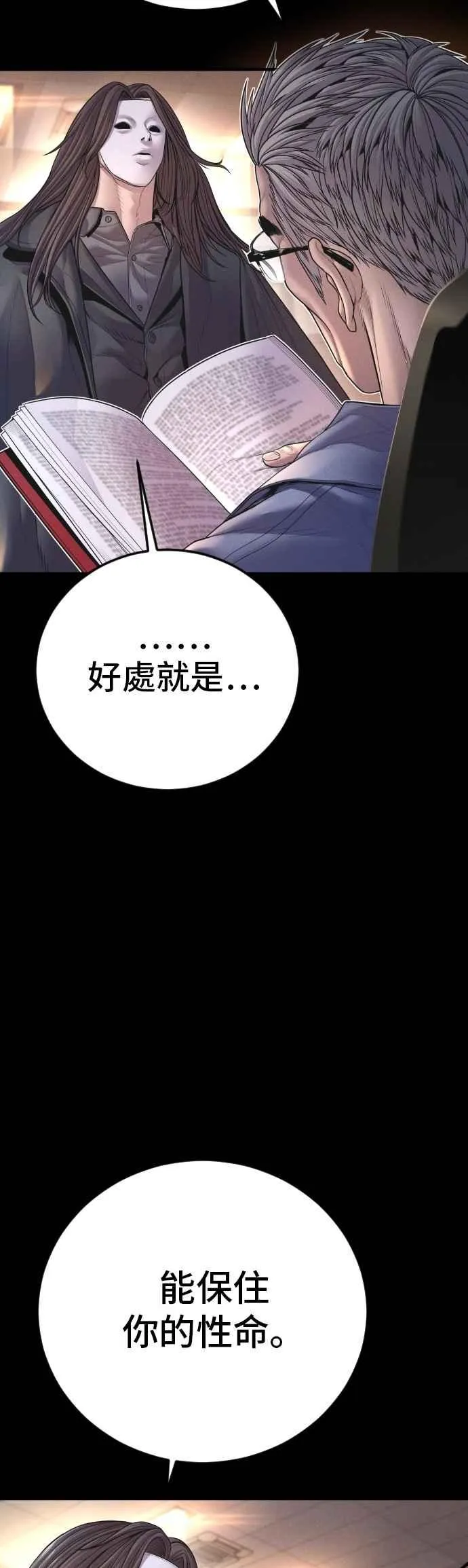 第178话 无法拒绝的条件+跆拳道大叔 第3页