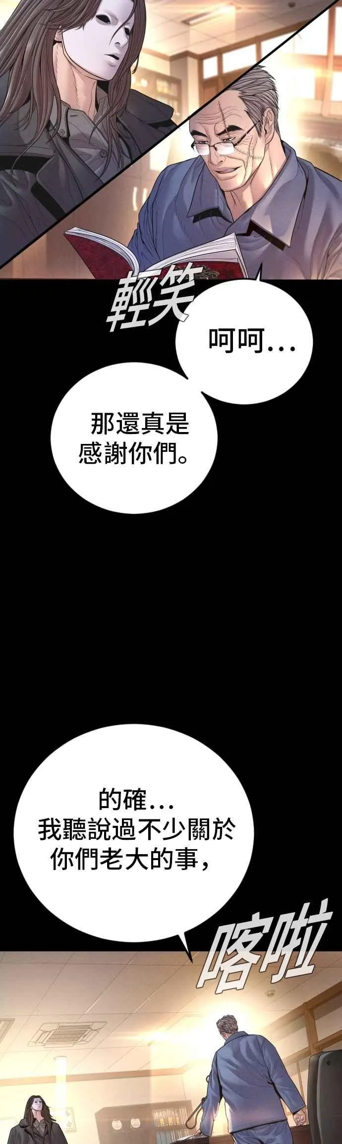 第178话 无法拒绝的条件+跆拳道大叔 第4页