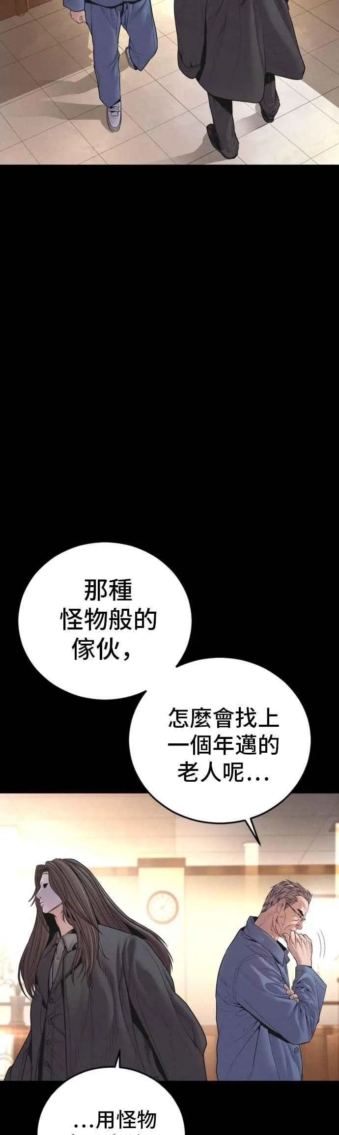 第178话 无法拒绝的条件+跆拳道大叔 第6页