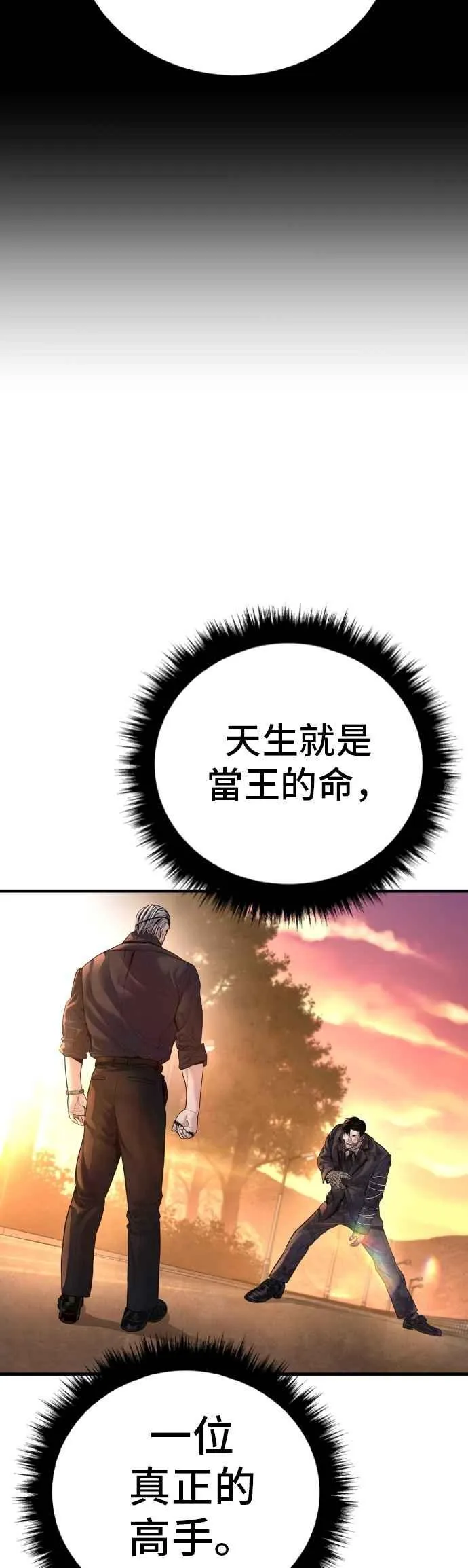 第178话 无法拒绝的条件+跆拳道大叔 第8页