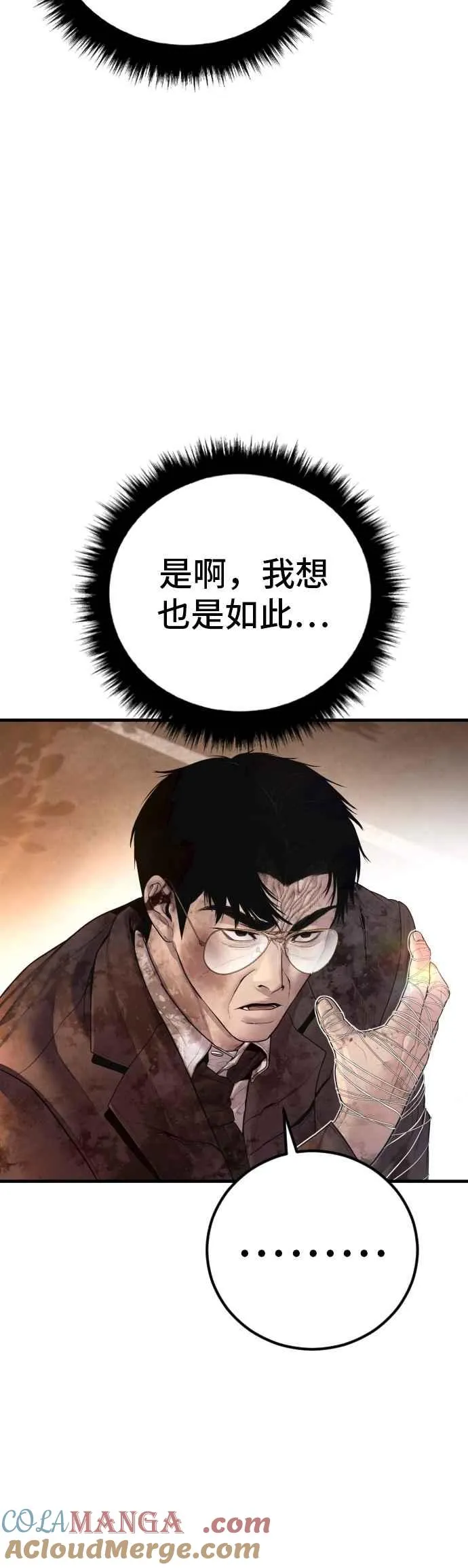 第178话 无法拒绝的条件+跆拳道大叔 第9页