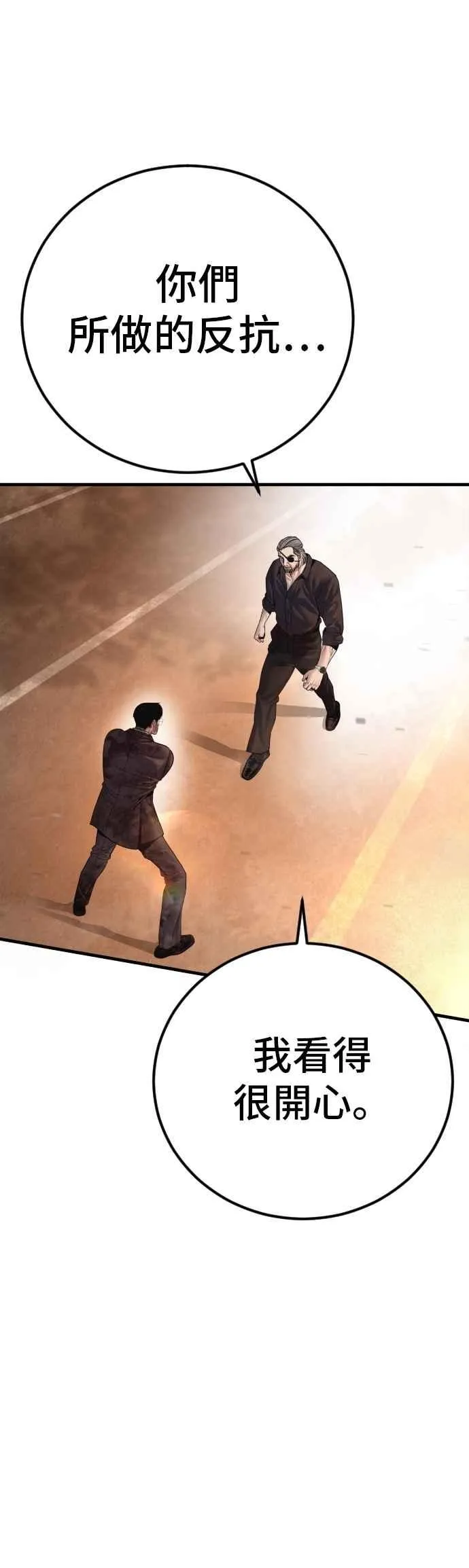 第178话 无法拒绝的条件+跆拳道大叔 第10页