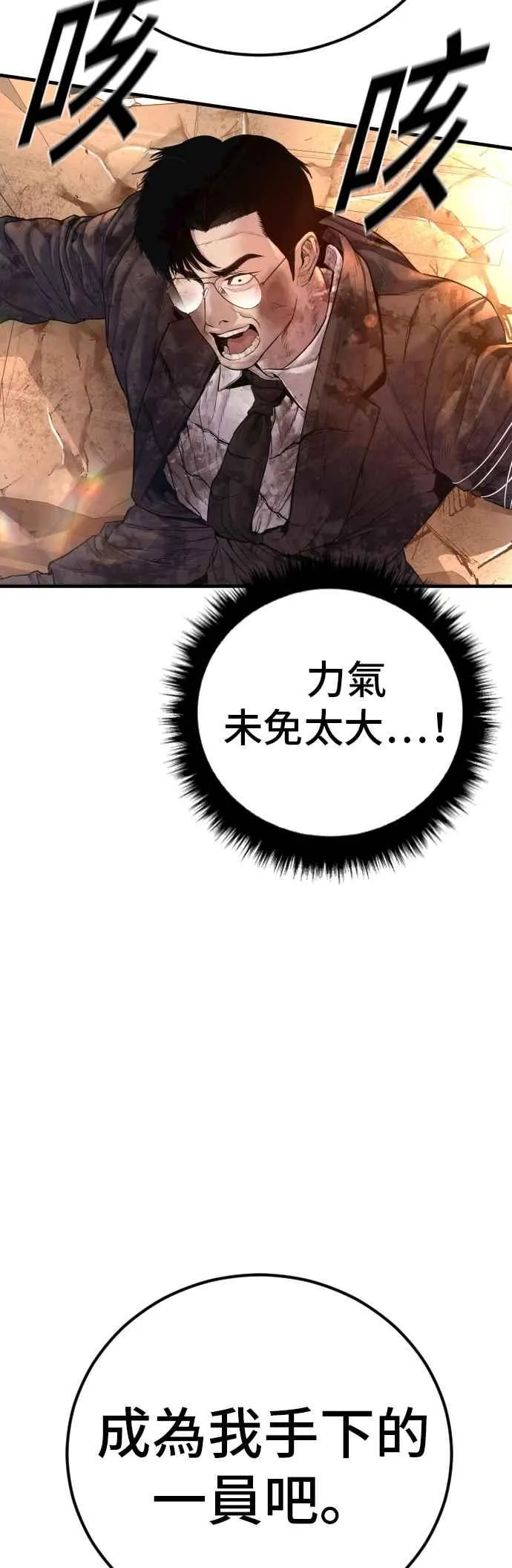 第178话 无法拒绝的条件+跆拳道大叔 第15页