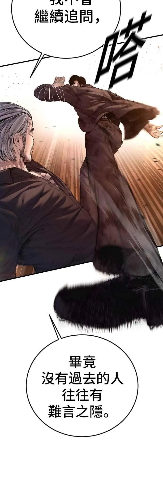 第178话 无法拒绝的条件+跆拳道大叔 第18页