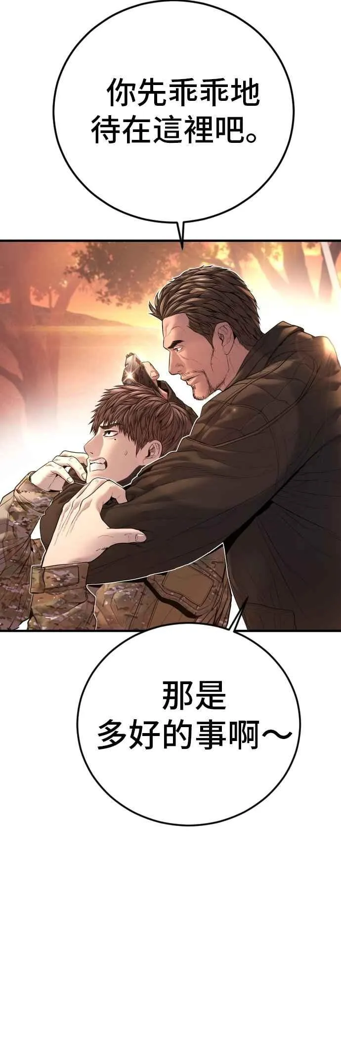 第178话 无法拒绝的条件+跆拳道大叔 第22页