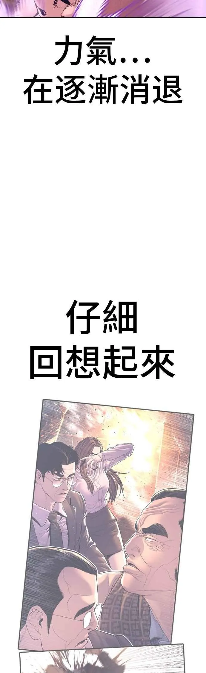 第178话 无法拒绝的条件+跆拳道大叔 第42页