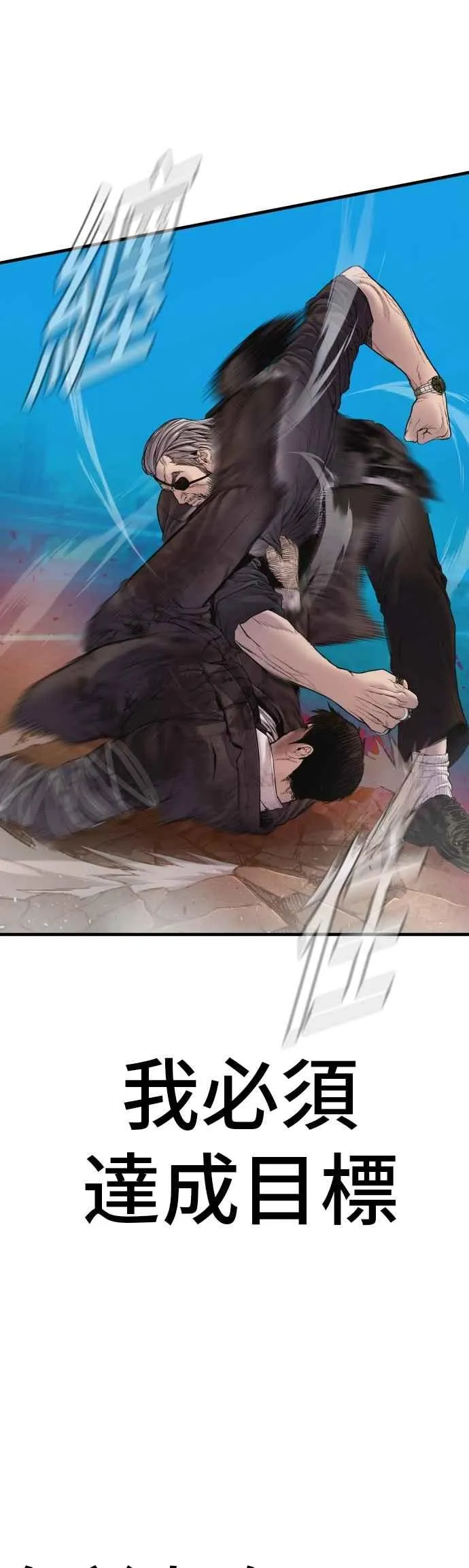 第178话 无法拒绝的条件+跆拳道大叔 第47页