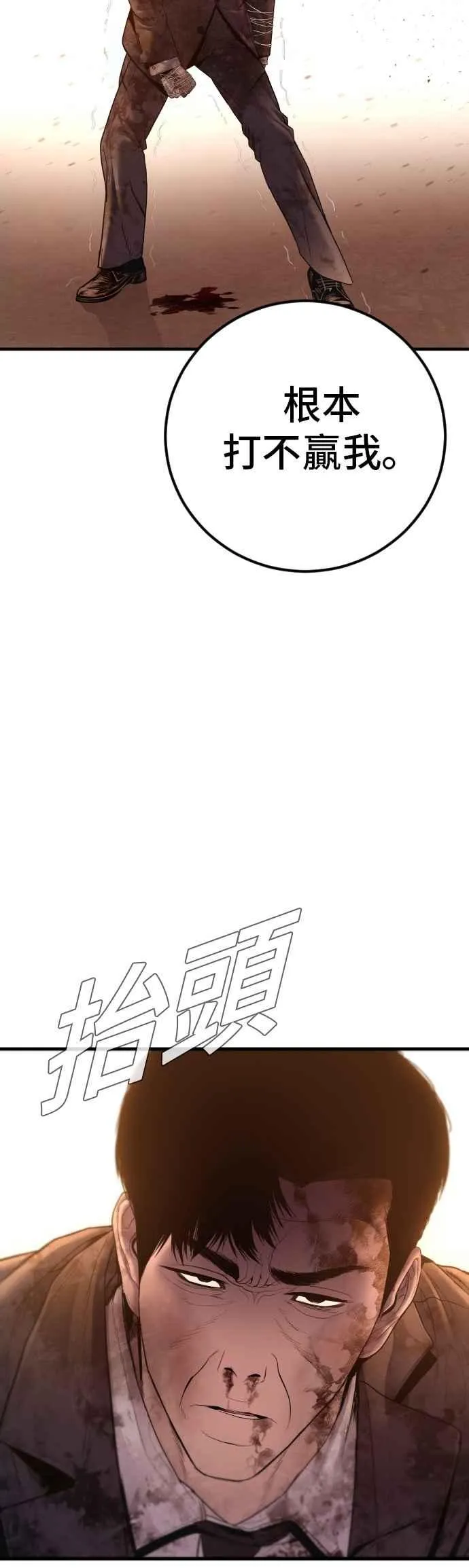 第178话 无法拒绝的条件+跆拳道大叔 第54页