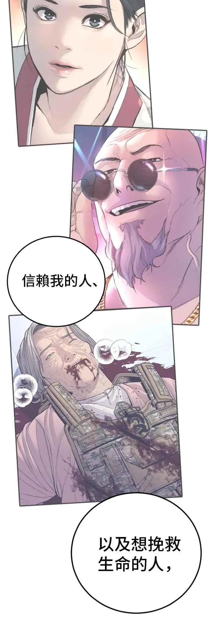 第178话 无法拒绝的条件+跆拳道大叔 第66页