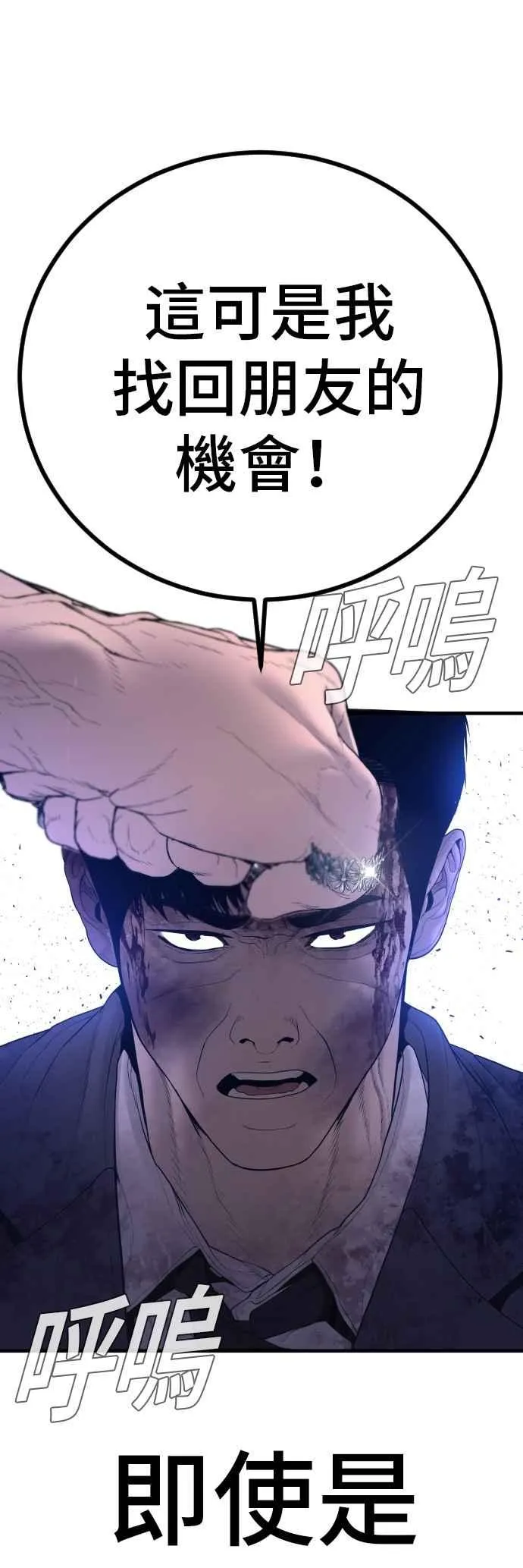 第178话 无法拒绝的条件+跆拳道大叔 第71页