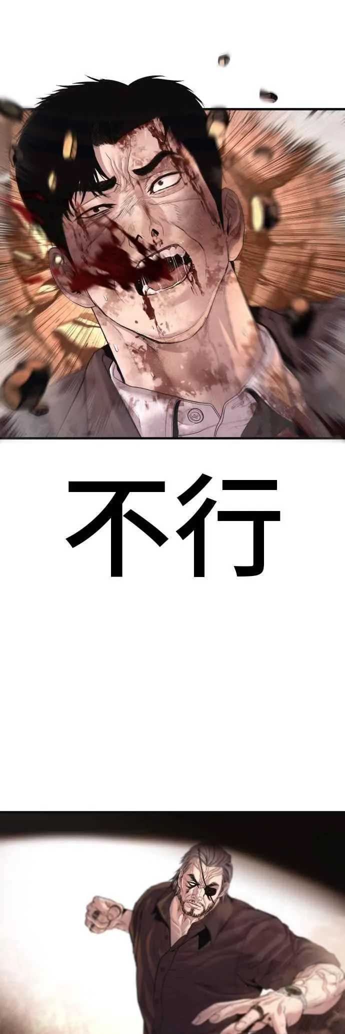 第178话 无法拒绝的条件+跆拳道大叔 第80页