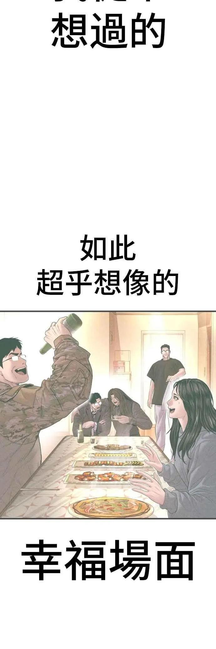 第178话 无法拒绝的条件+跆拳道大叔 第82页