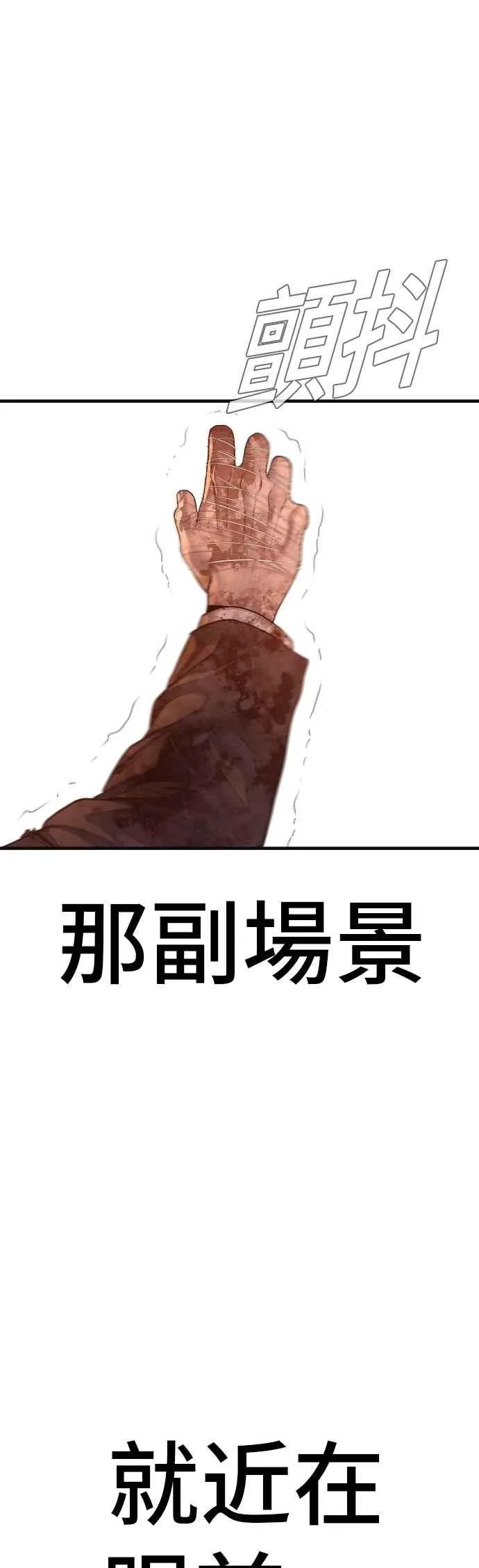第178话 无法拒绝的条件+跆拳道大叔 第83页